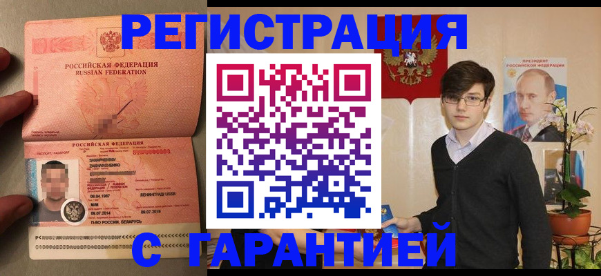 временная регистрация в квартире в Грязях